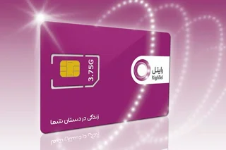 سیمکارت اعتباری(رایتل)