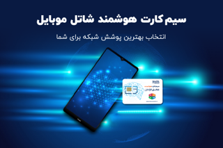 سیمکارت شاتل